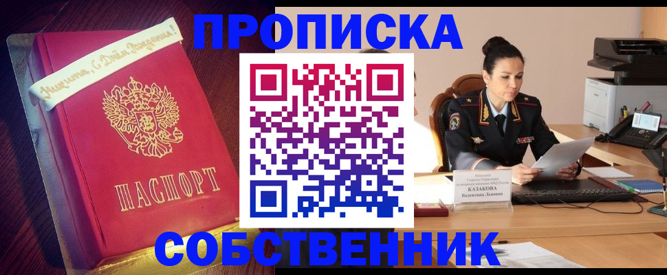временная регистрация в Кубинке