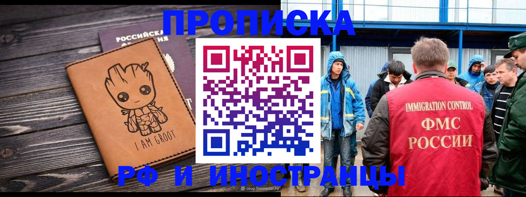 прописка от собственника в Кубинке
