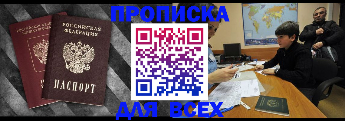 прописка поиск в Кубинке