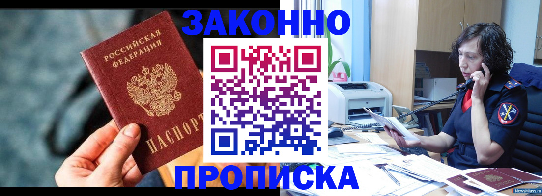 прописка регистрация в Кубинке